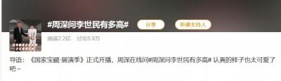 ​李世民到底有多高？周深这个问题很有魔性