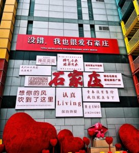 ​有幸去了趟石家庄，实话实说：石家庄人的生活真叫人羡慕！