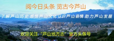 ​「芦山地方志-经典芦山」渐行渐远的历史重镇—芦山县太平镇