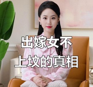 ​女儿上坟注意啥？有什么讲究？这些方面得清楚！