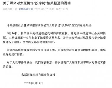 ​“一眼望不到头”，候机厅全是共享按摩椅？太原机场最新回应！