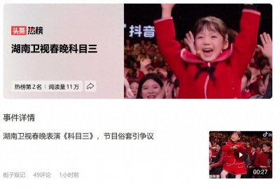​笑不活了！湖南卫视春晚全场跳科目三，歌词重新改编，评论区炸锅
