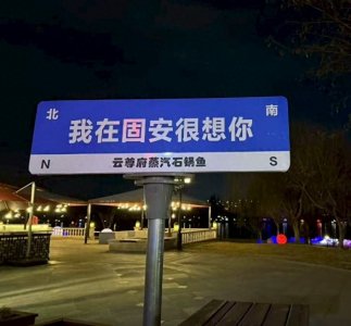 ​走进中国一千三百零一个县城之河北省-廊坊市-固安县