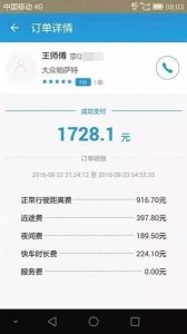 ​这是要逆天吗？打车4公里居然花了1728块太坑了!!!