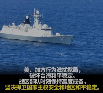 ​美舰船过航台湾海峡，东部战区回应：保持高度戒备，捍卫国家主权