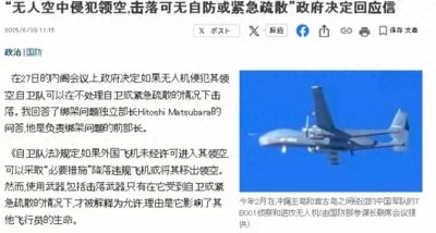 ​日本要开火了？自卫队获准击落中国无人机，钓鱼岛空域成引爆点！