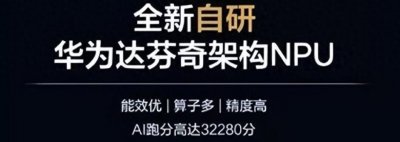 ​华为史上最牛的中端芯片——麒麟810为何能成为中端市场的新王者
