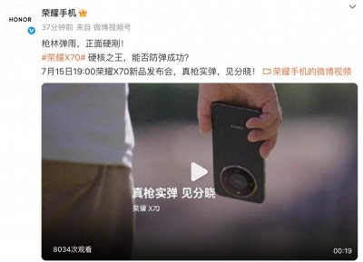 ​国产手机抗摔或卷到防弹级，荣耀X70手机还能挡子弹？