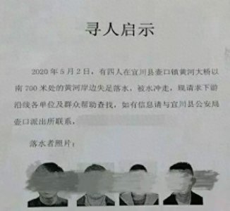 ​陕西壶一家四口4人坠入黄河，女子已怀孕六个月